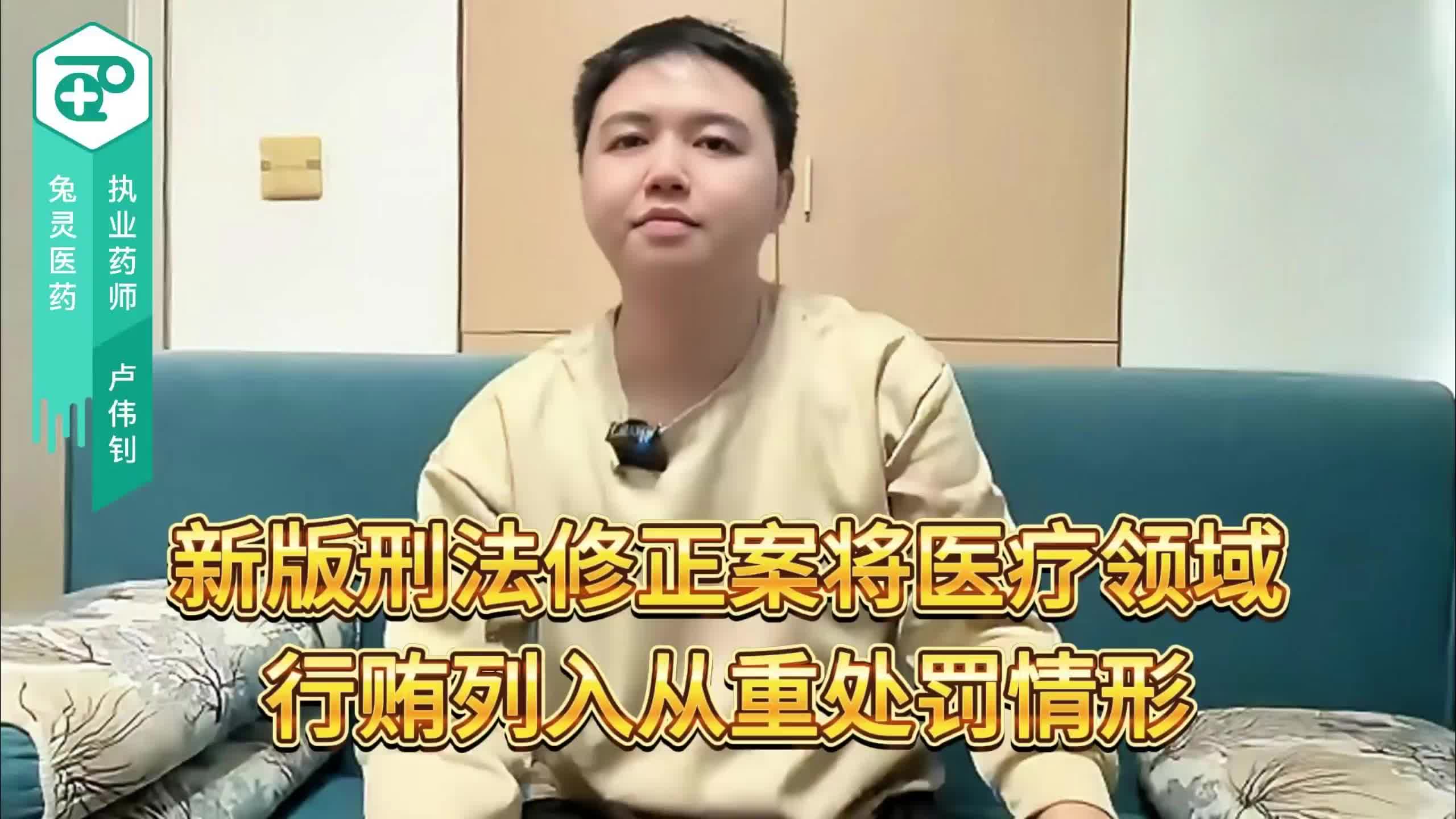 医疗领域行贿列入从重处罚情形