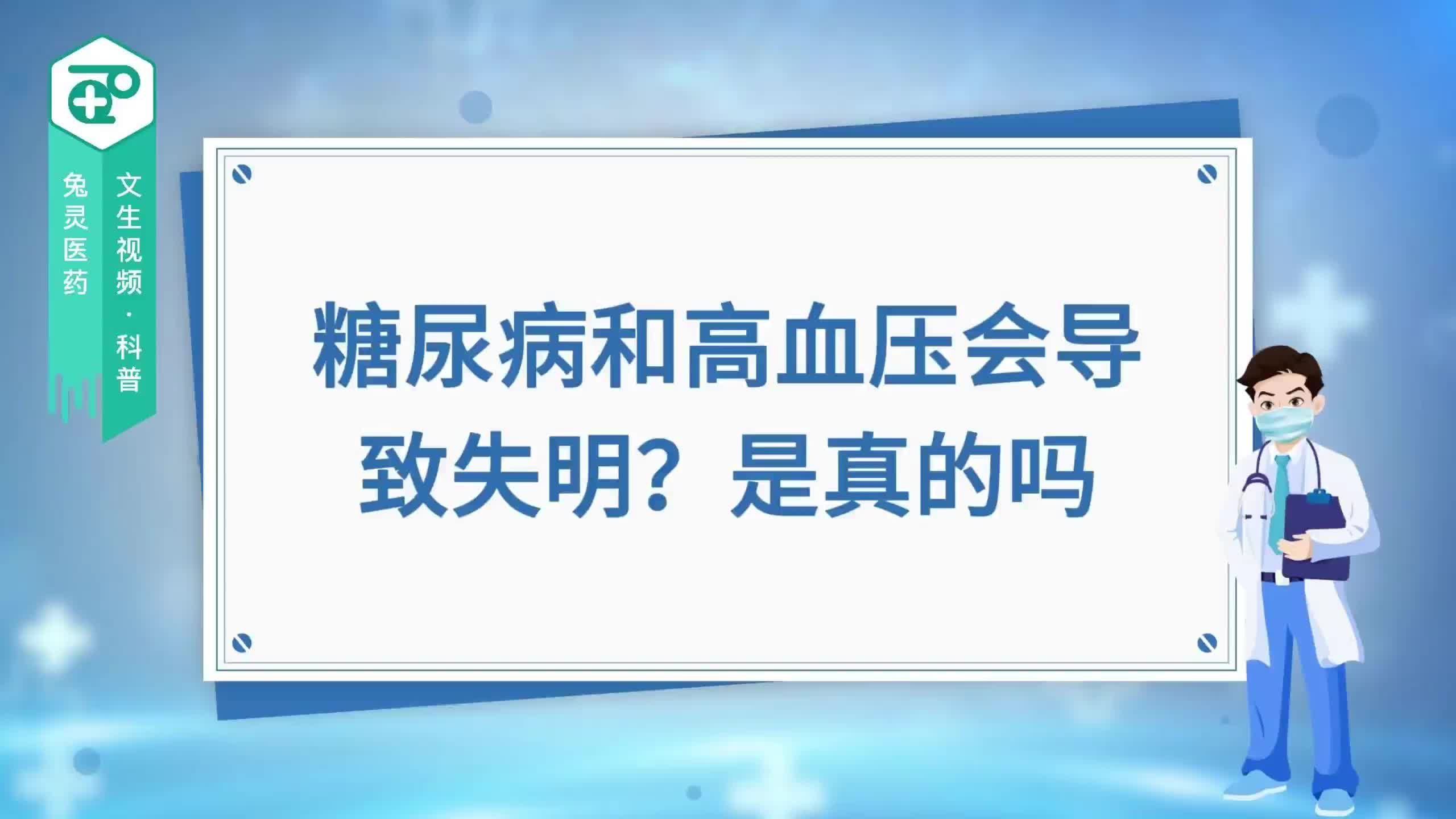 糖尿病和高血压会导致失明？是真的吗？