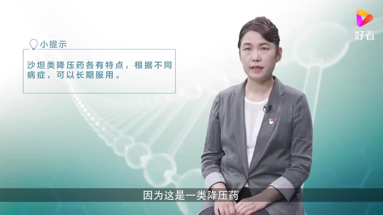 沙坦类降压药首选哪个，可以长期吃吗？