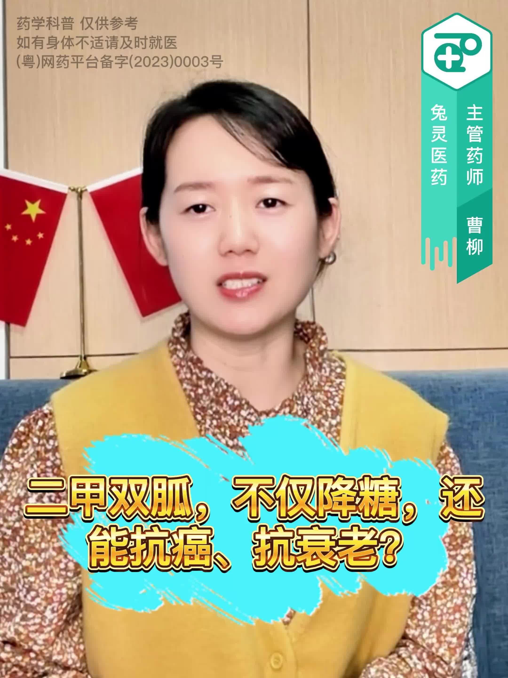 二甲双胍，不仅降糖，还能抗癌、抗衰老？