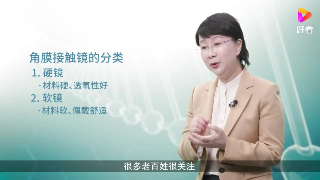 角膜接触镜分为哪几类