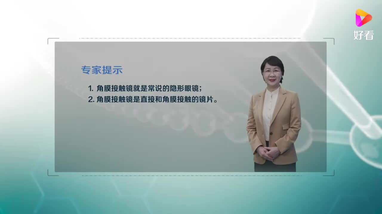 什么是角膜接触镜