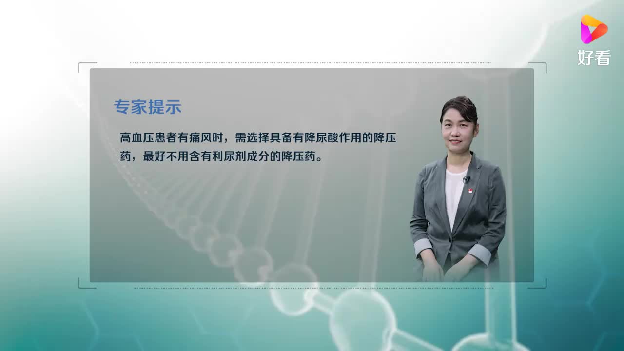 高血压患者有痛风时，选择什么降压药物