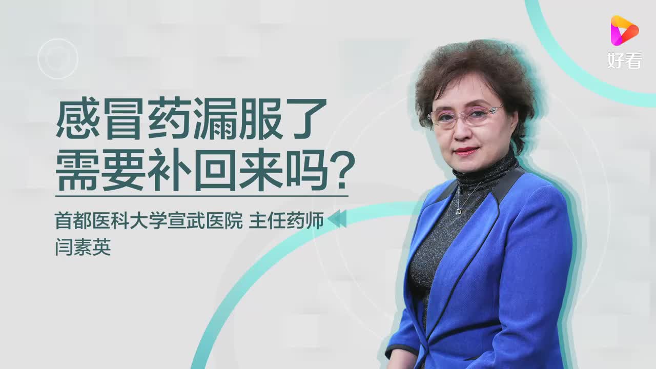感冒药漏服了，需要补回来吗