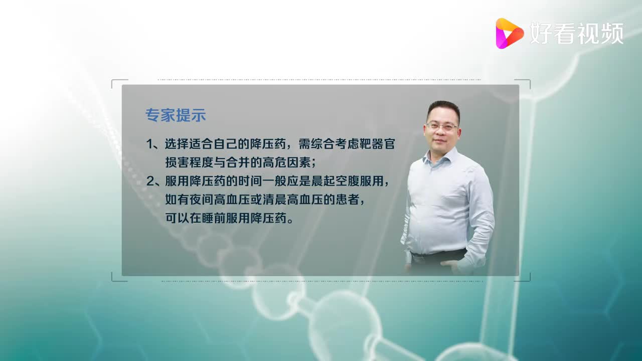 怎样选择降压药及服药时间?