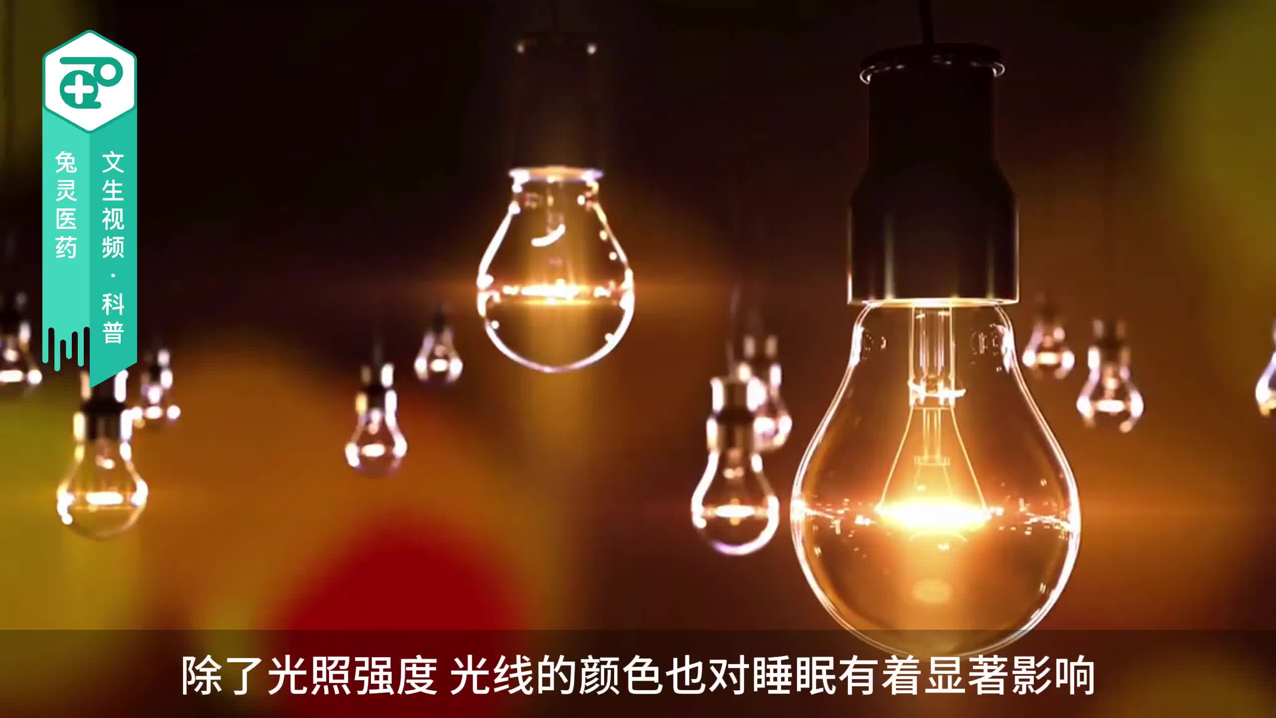 睡觉时关灯睡还是开灯睡？答案来了