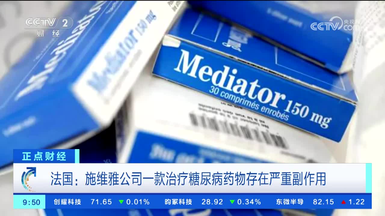 因这款药被滥用 法国药企施维雅被罚款超4.3亿欧元