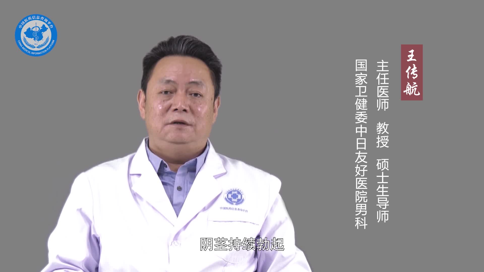什么是异常勃起？
