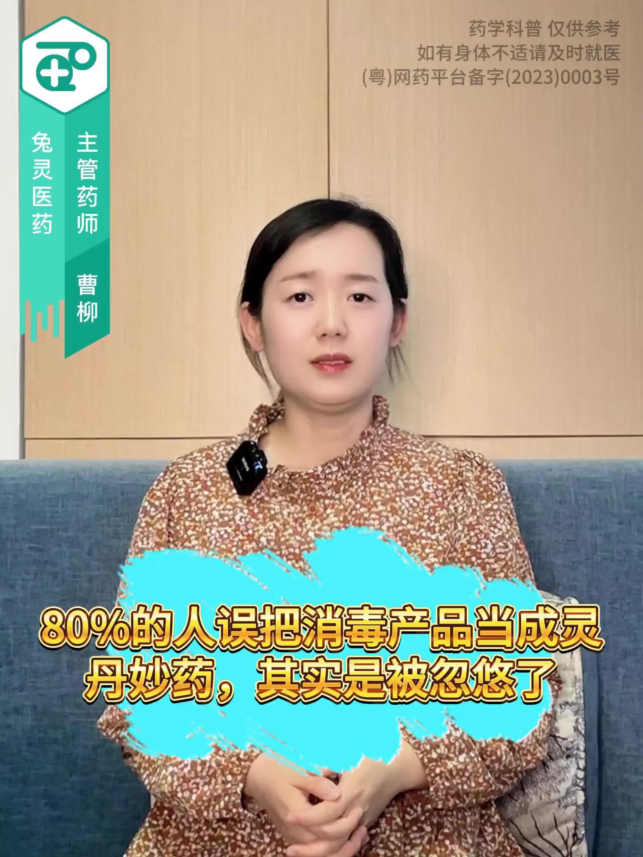 80%的人误把消毒产品当成灵丹妙药，其实是被忽悠了
