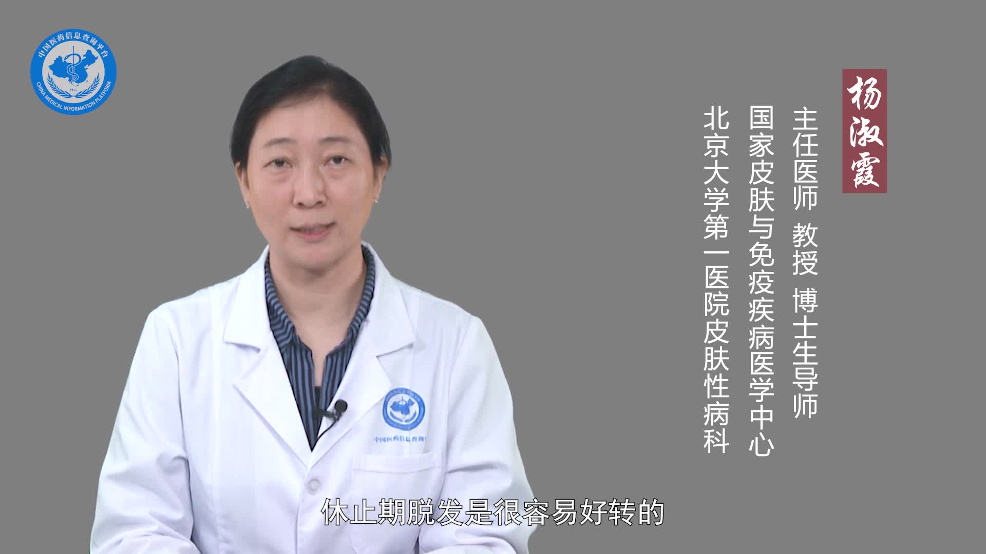 休止期脱发会持续多久？