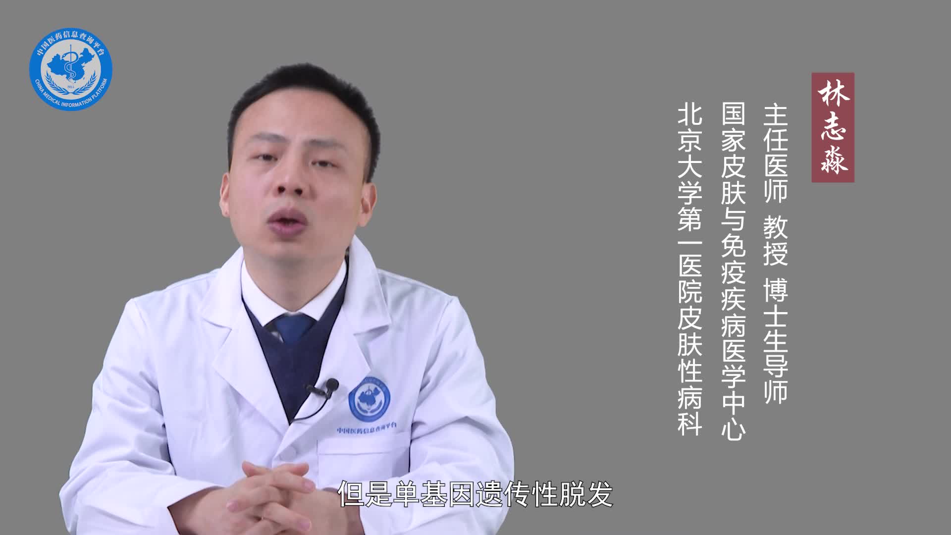 遗传性脱发大概从多大年龄开始？