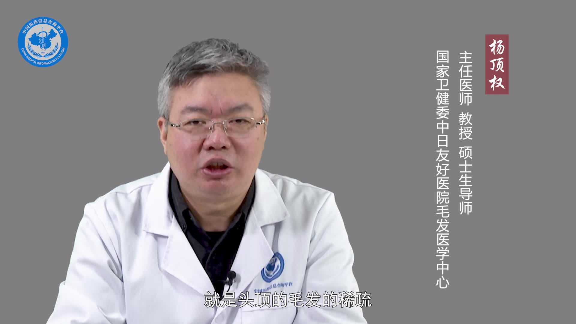 什么是弥漫性脱发？