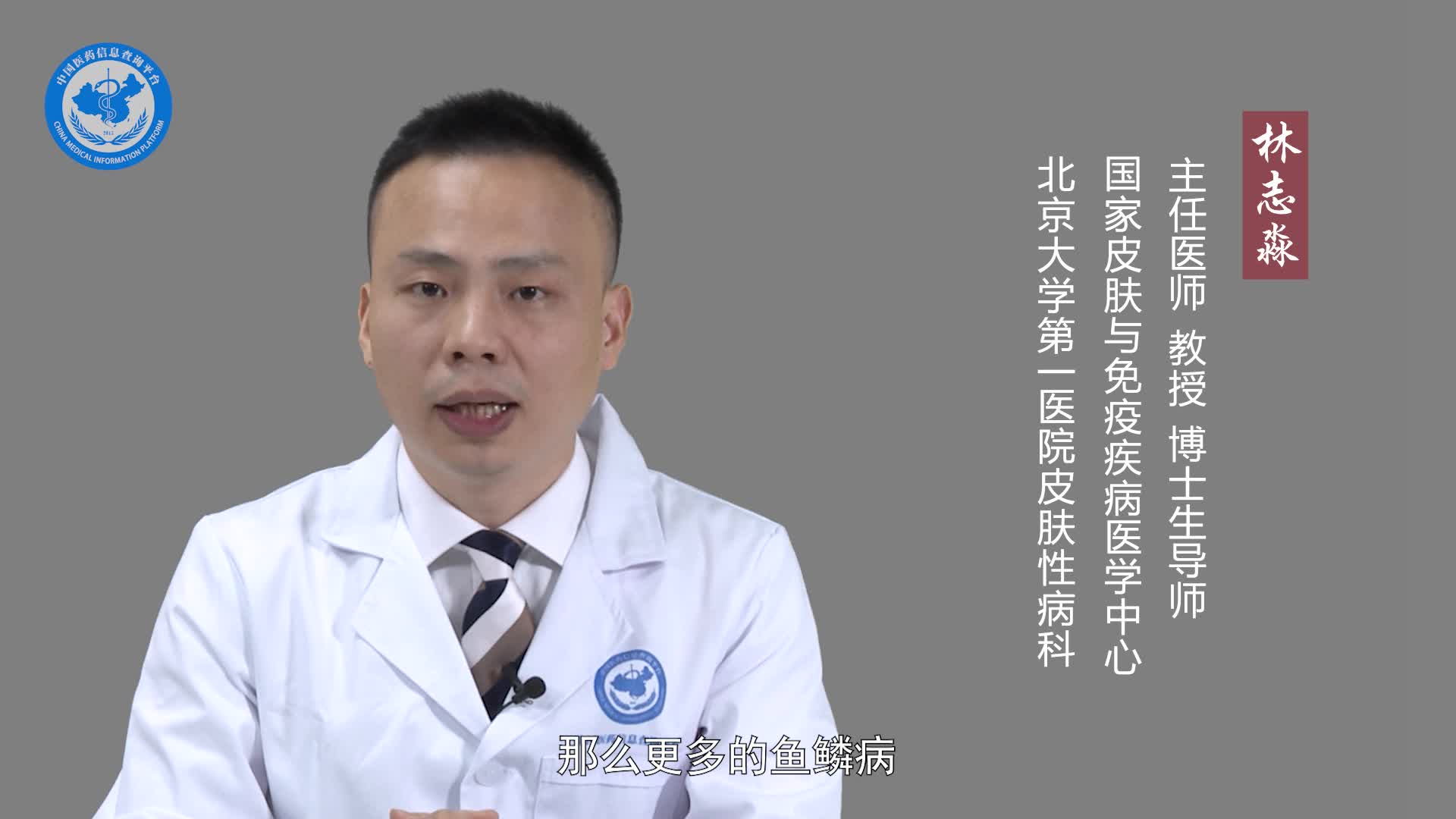 什么是鱼鳞病？
